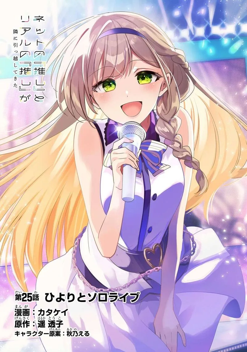 Net no "Oshi" to Real no "Oshi" ga Tonari ni Hikkoshite Kita Chapter 25 page 1