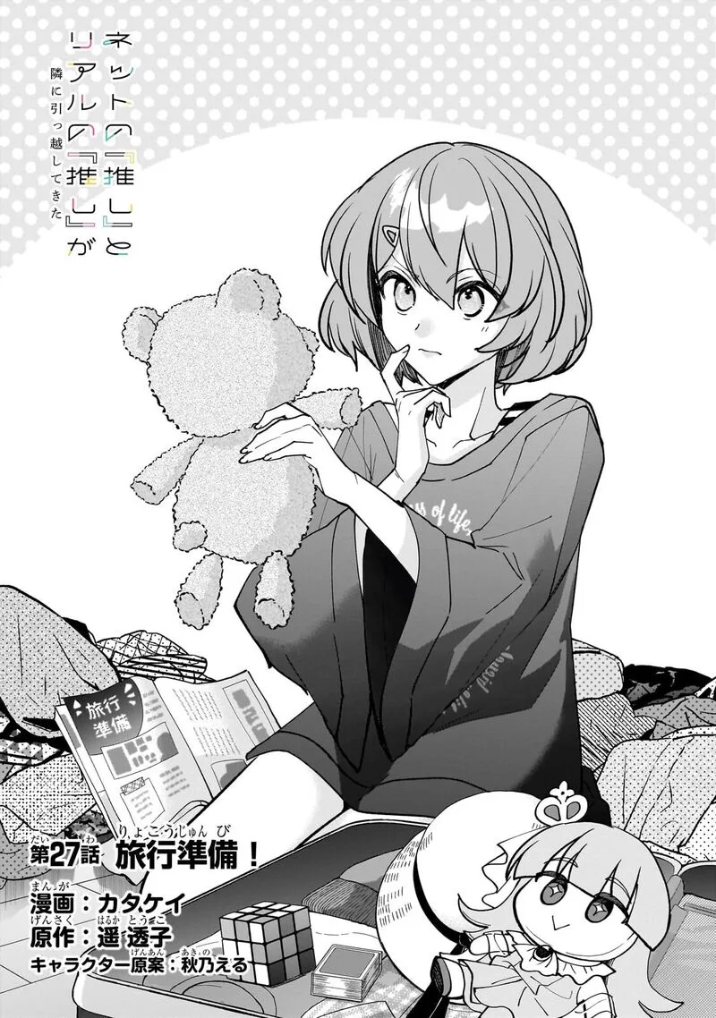 Net no "Oshi" to Real no "Oshi" ga Tonari ni Hikkoshite Kita Chapter 27 page 2