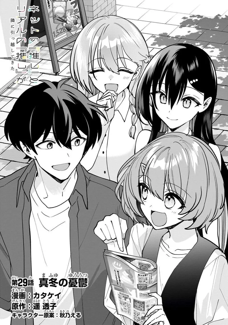 Net no "Oshi" to Real no "Oshi" ga Tonari ni Hikkoshite Kita Chapter 29 page 2