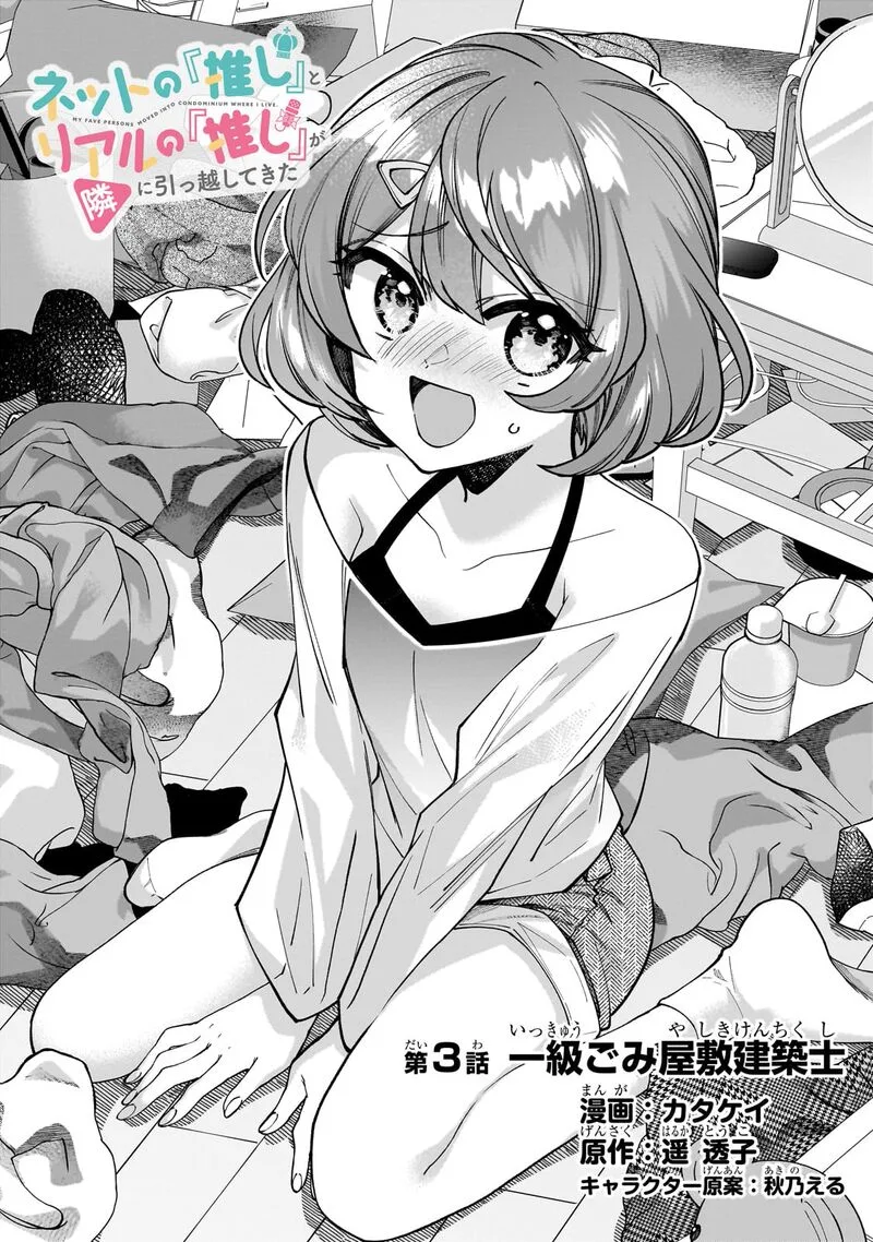 Net no "Oshi" to Real no "Oshi" ga Tonari ni Hikkoshite Kita Chapter 3 page 2