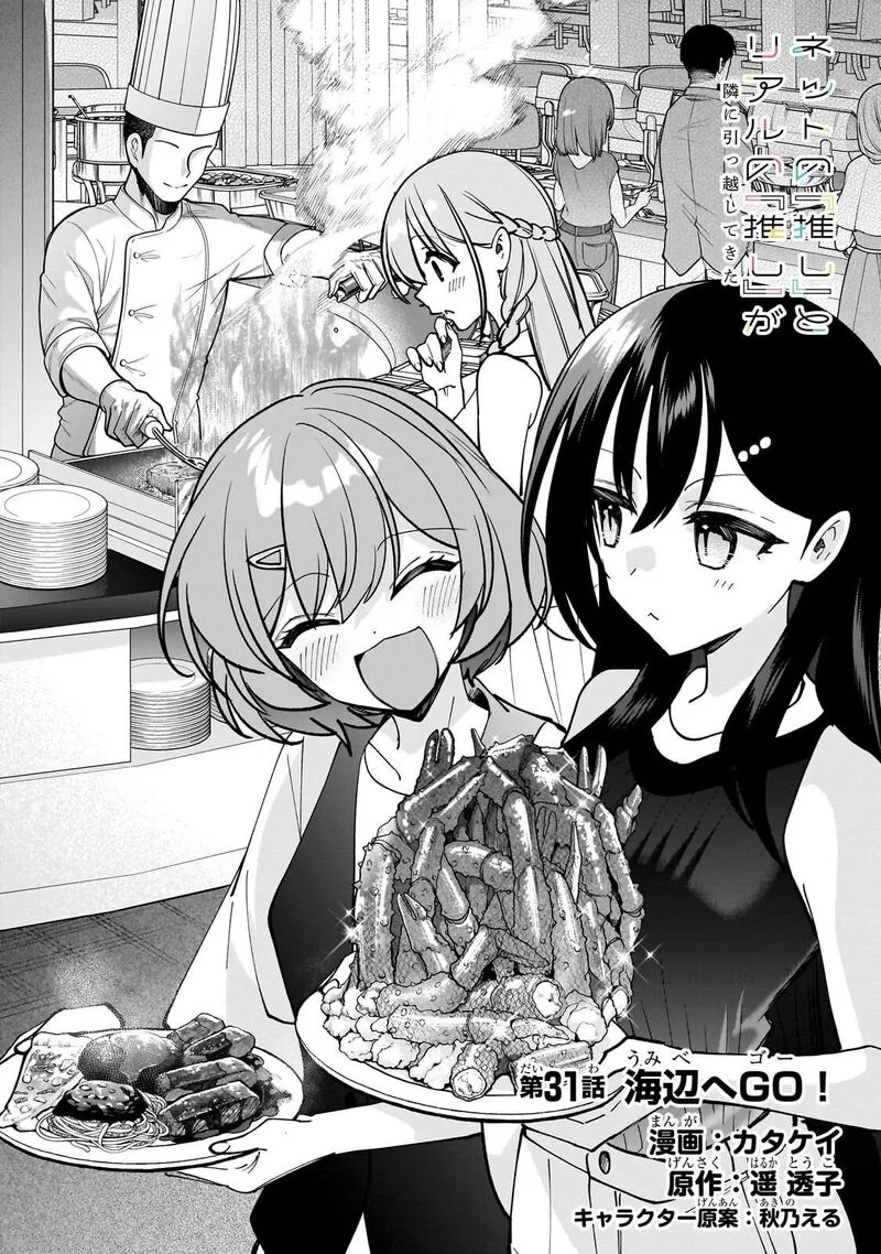 Net no "Oshi" to Real no "Oshi" ga Tonari ni Hikkoshite Kita Chapter 31 page 2