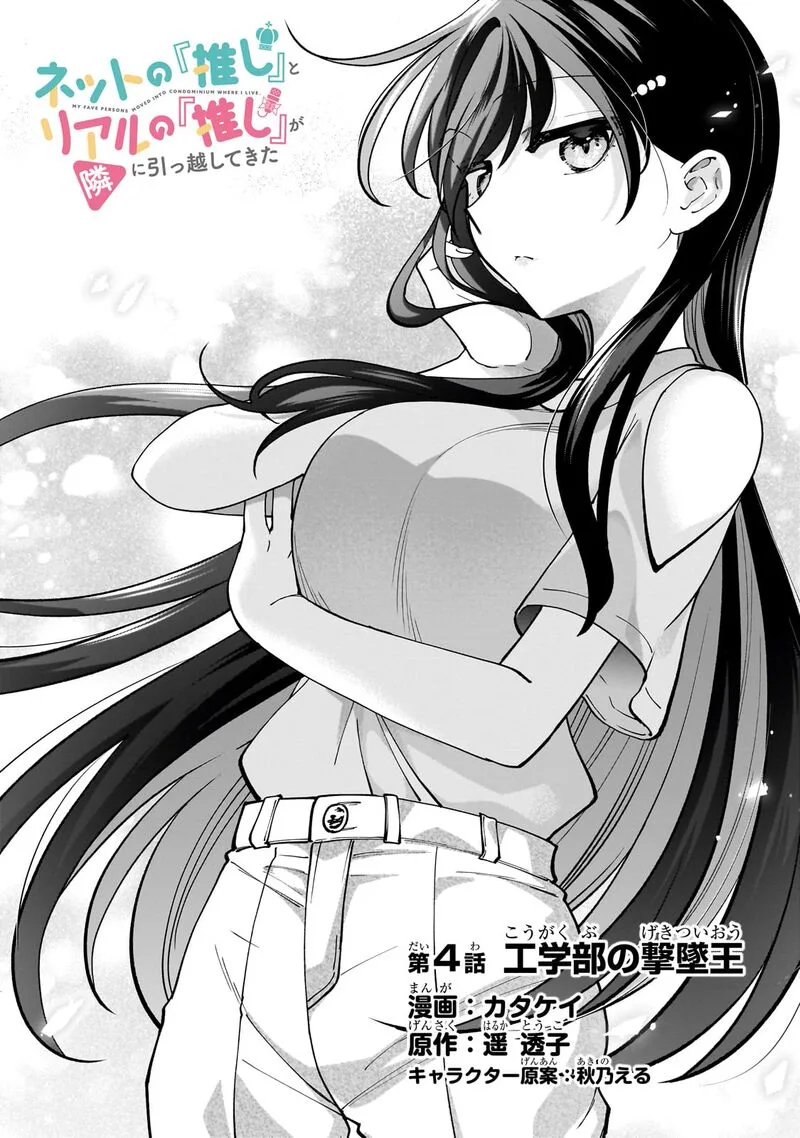 Net no "Oshi" to Real no "Oshi" ga Tonari ni Hikkoshite Kita Chapter 4 page 3