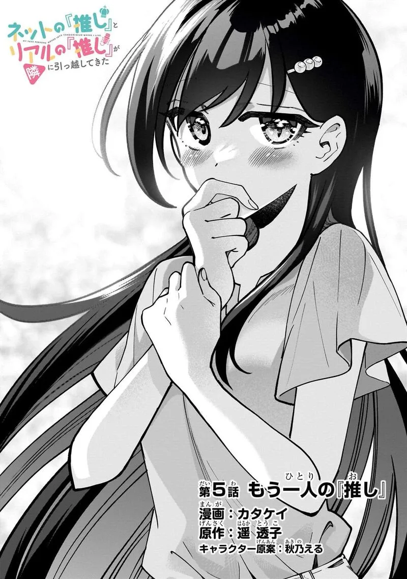 Net no "Oshi" to Real no "Oshi" ga Tonari ni Hikkoshite Kita Chapter 5 page 2