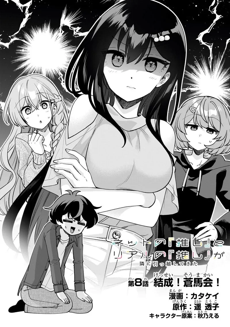 Net no "Oshi" to Real no "Oshi" ga Tonari ni Hikkoshite Kita Chapter 8 page 2
