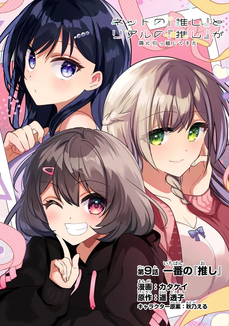 Net no "Oshi" to Real no "Oshi" ga Tonari ni Hikkoshite Kita Chapter 9 page 2