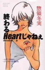 Neverending Heart cover