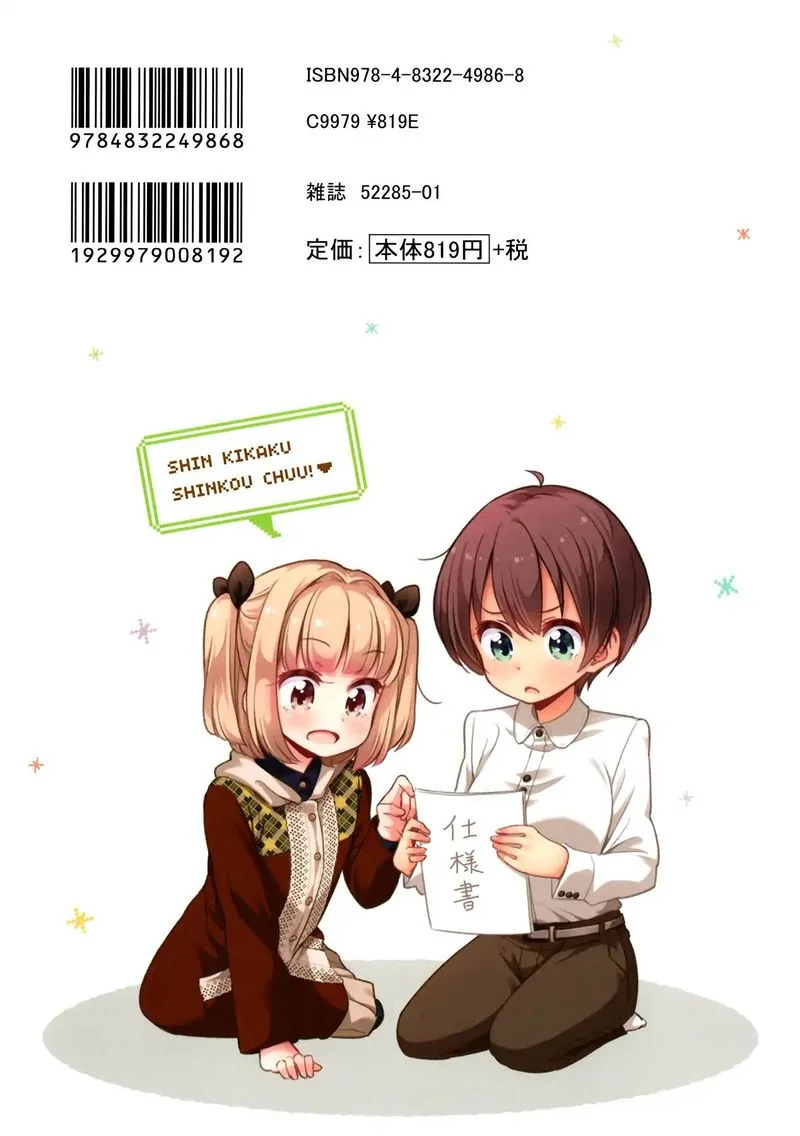 New Game! Chapter 90 page 14