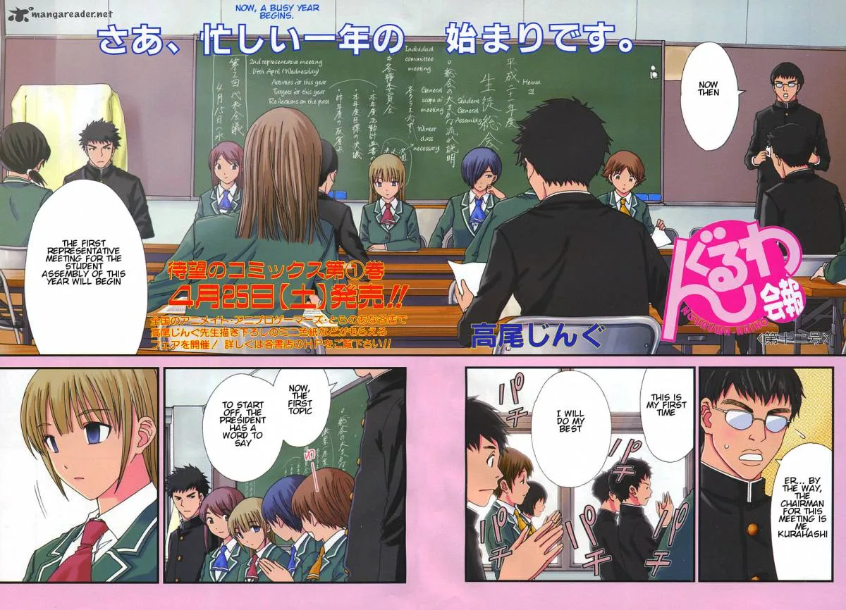 Nguruwa Kaihou Chapter 12 page 2