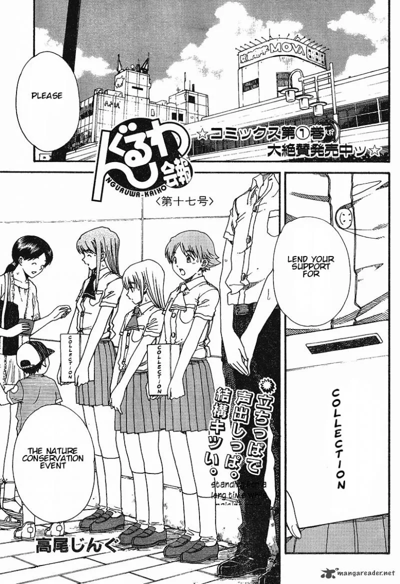 Nguruwa Kaihou Chapter 17 page 1