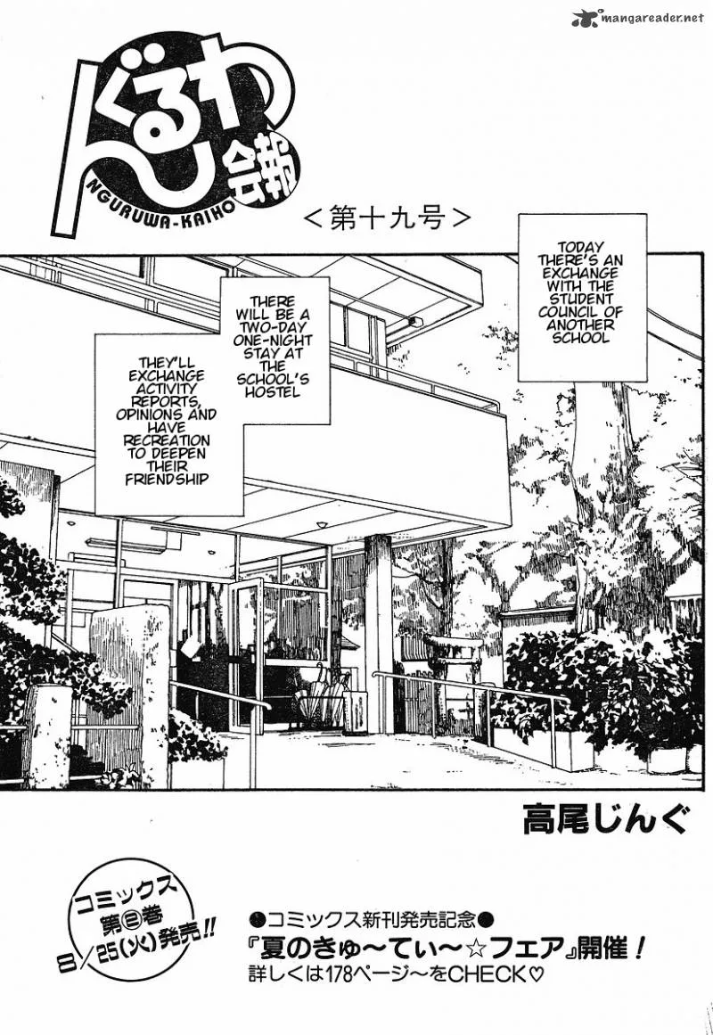Nguruwa Kaihou Chapter 19 page 1