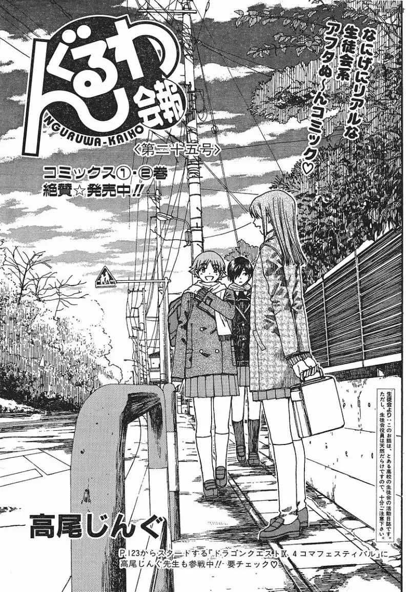 Nguruwa Kaihou Chapter 25 page 1