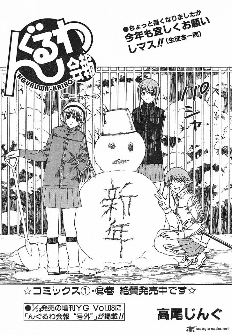 Nguruwa Kaihou Chapter 26 page 2