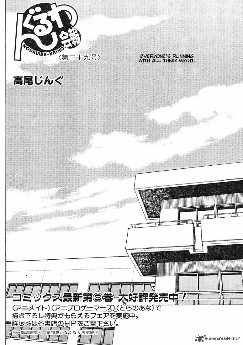 Nguruwa Kaihou Chapter 29 page 4