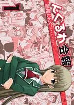 Nguruwa Kaihou cover