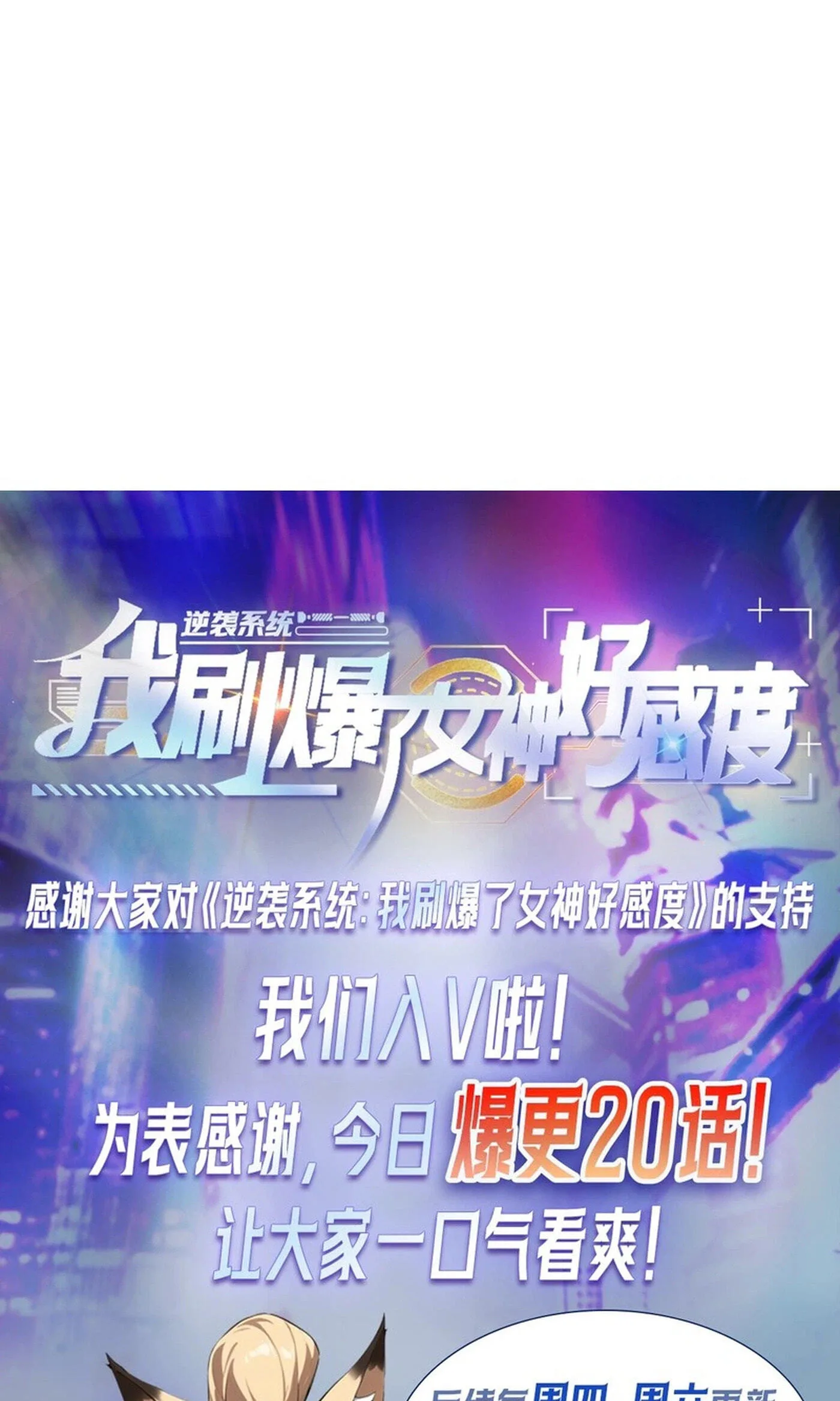 Ni Xi Xi Tong: Wo Shua Baole Nvshen Hao Gandu Chapter 11 page 48