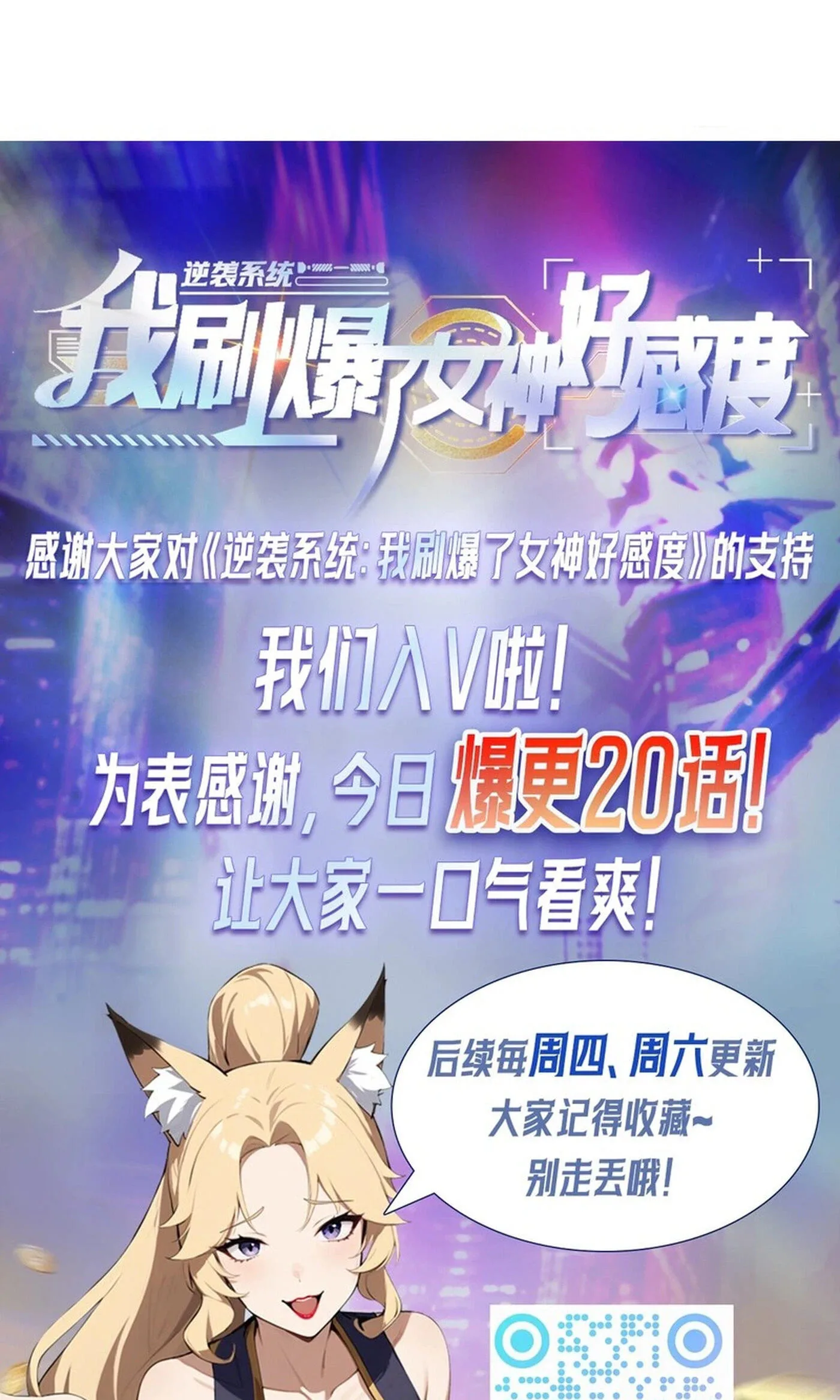 Ni Xi Xi Tong: Wo Shua Baole Nvshen Hao Gandu Chapter 12 page 59
