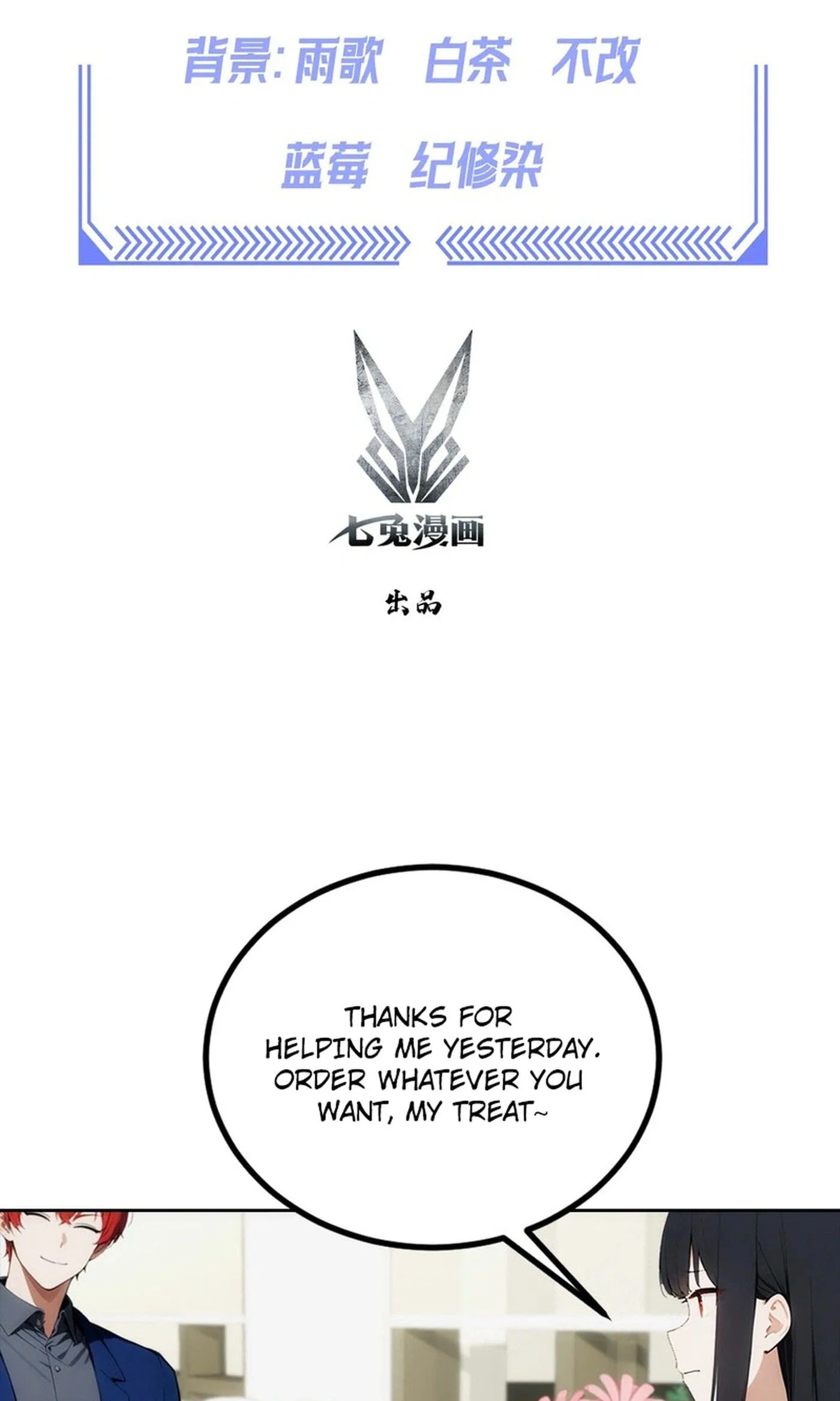 Ni Xi Xi Tong: Wo Shua Baole Nvshen Hao Gandu Chapter 13 page 3