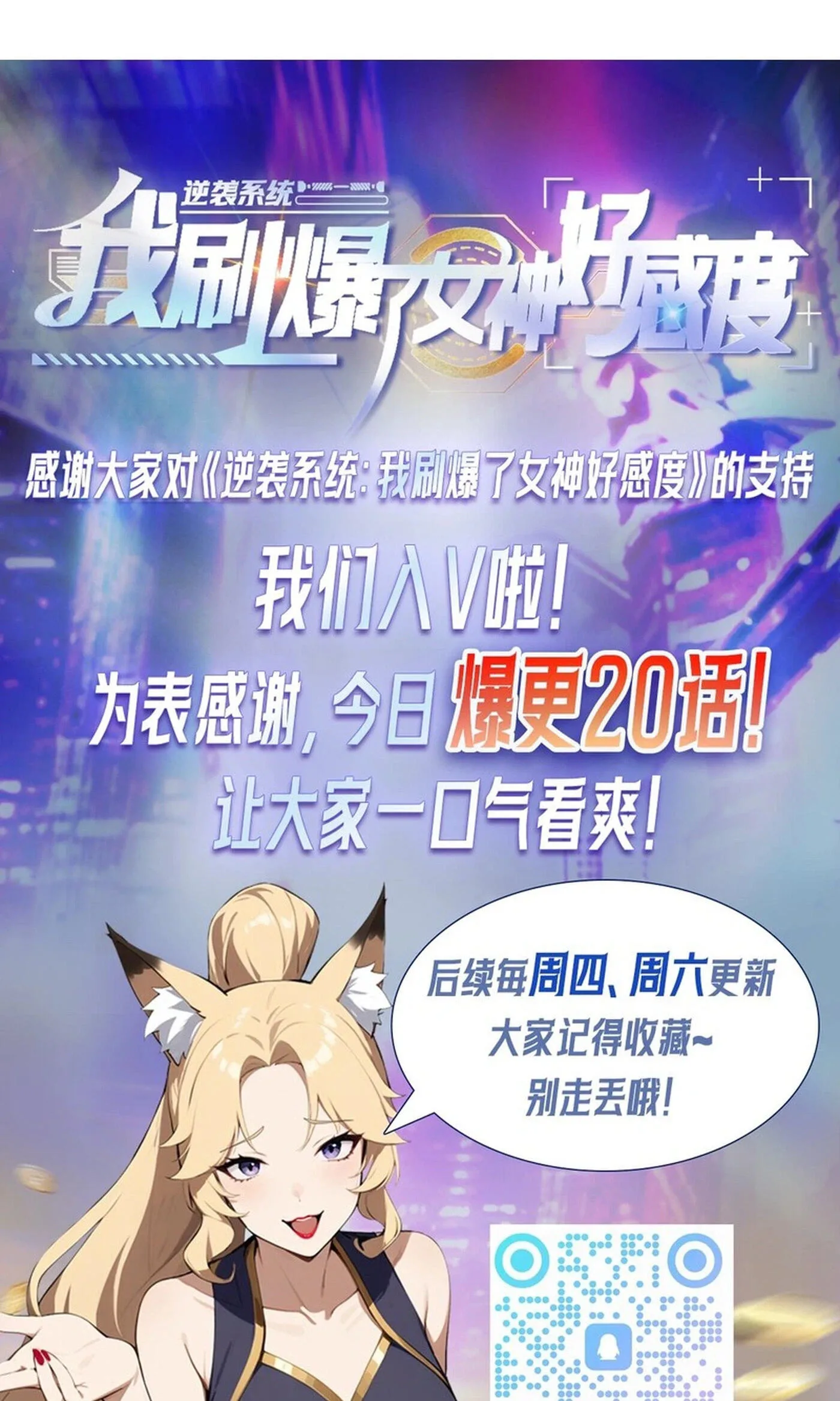 Ni Xi Xi Tong: Wo Shua Baole Nvshen Hao Gandu Chapter 13 page 59