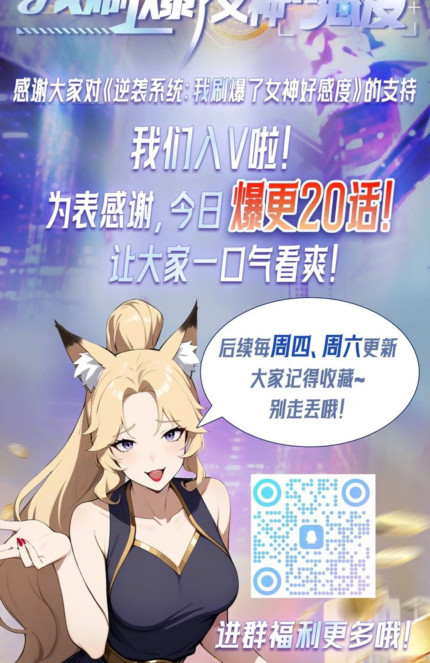 Ni Xi Xi Tong: Wo Shua Baole Nvshen Hao Gandu Chapter 15 page 51