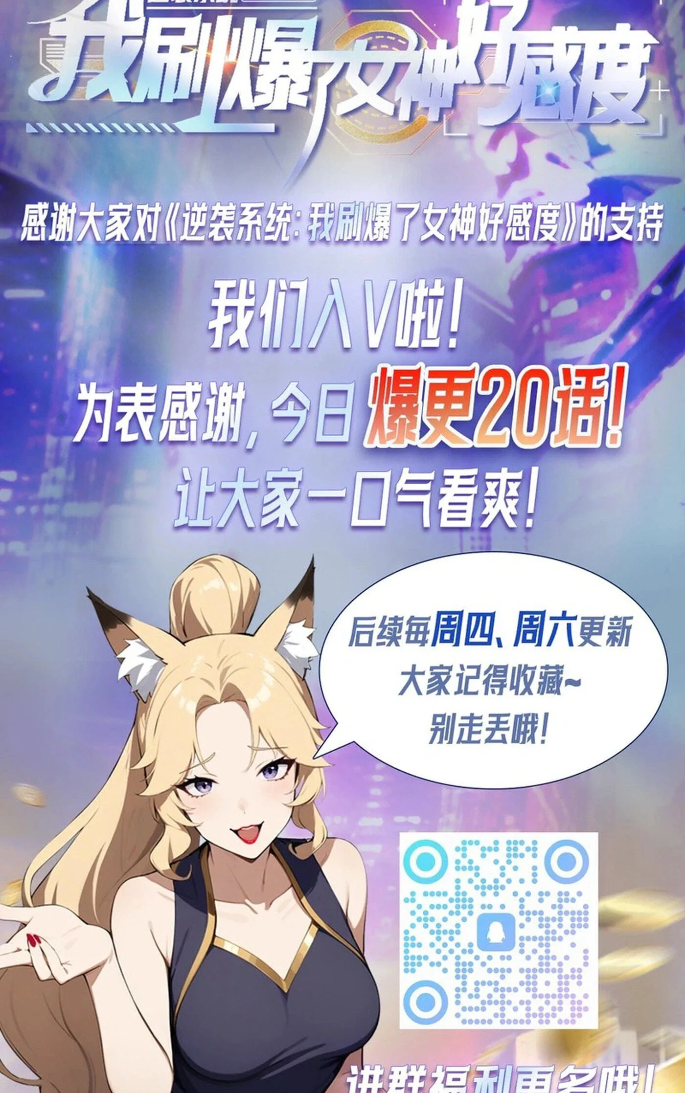 Ni Xi Xi Tong: Wo Shua Baole Nvshen Hao Gandu Chapter 16 page 57