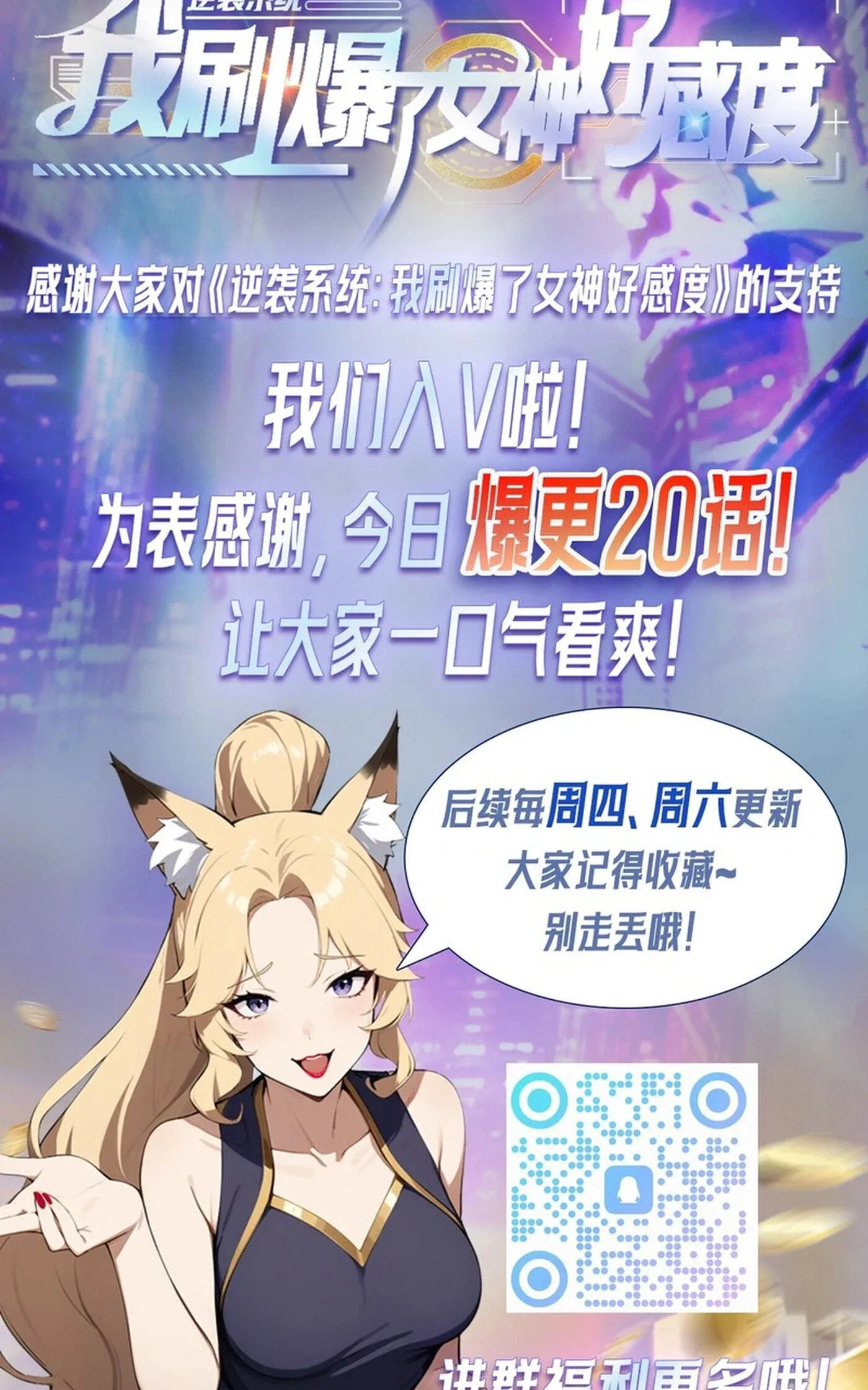 Ni Xi Xi Tong: Wo Shua Baole Nvshen Hao Gandu Chapter 17 page 57