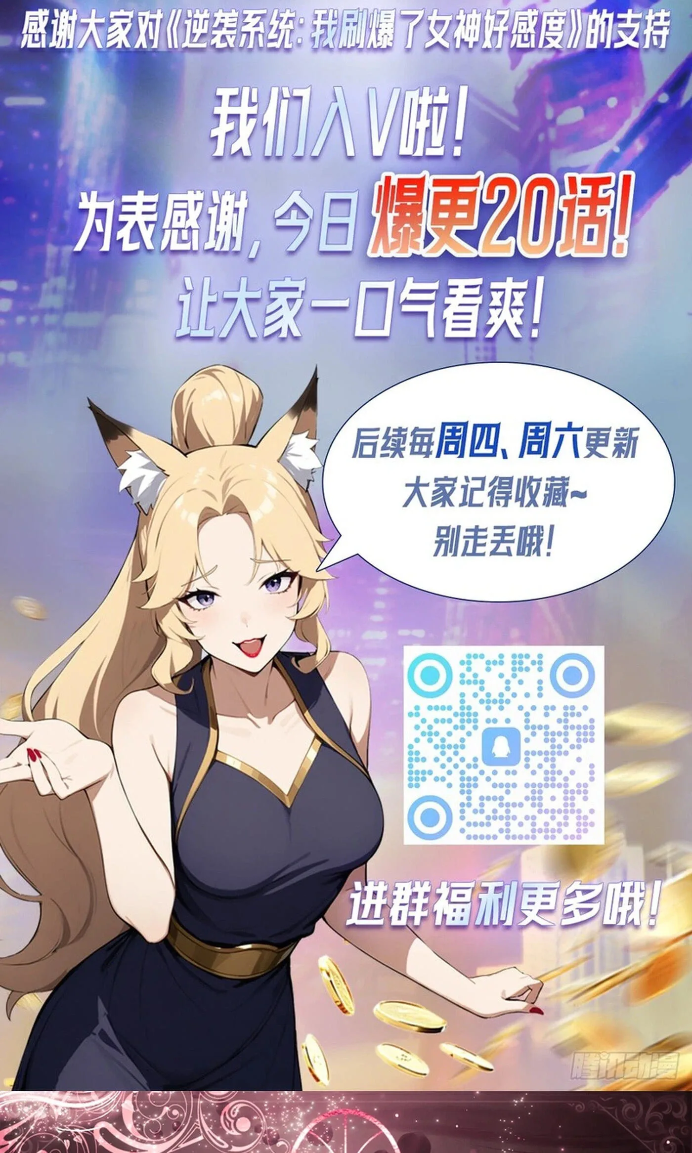 Ni Xi Xi Tong: Wo Shua Baole Nvshen Hao Gandu Chapter 18 page 48