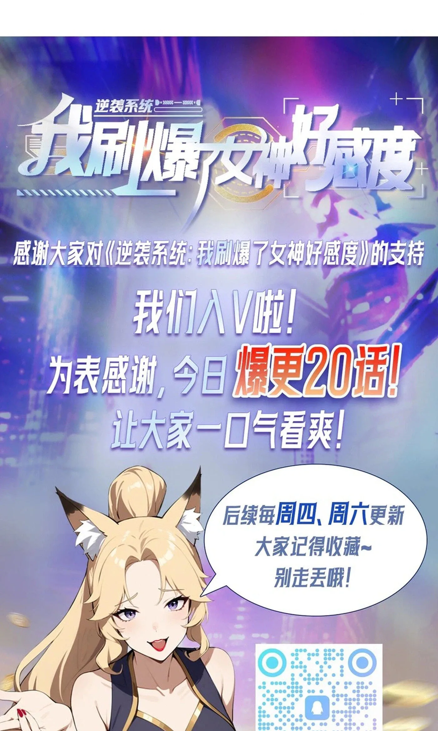 Ni Xi Xi Tong: Wo Shua Baole Nvshen Hao Gandu Chapter 20 page 56