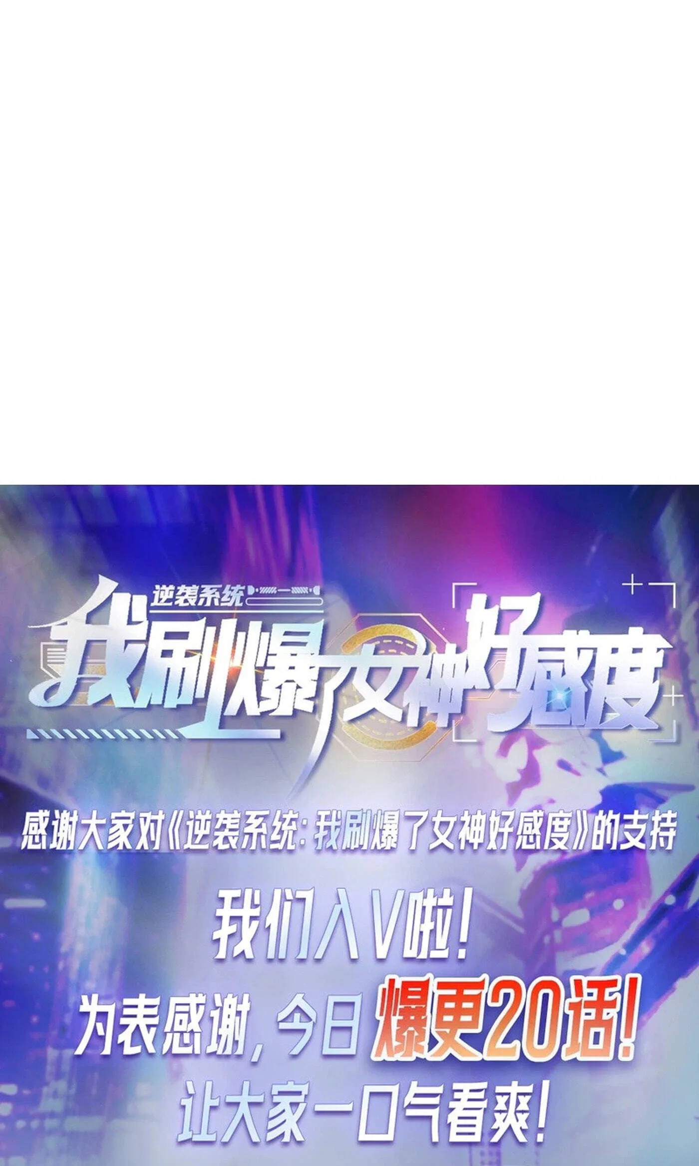 Ni Xi Xi Tong: Wo Shua Baole Nvshen Hao Gandu Chapter 21 page 57