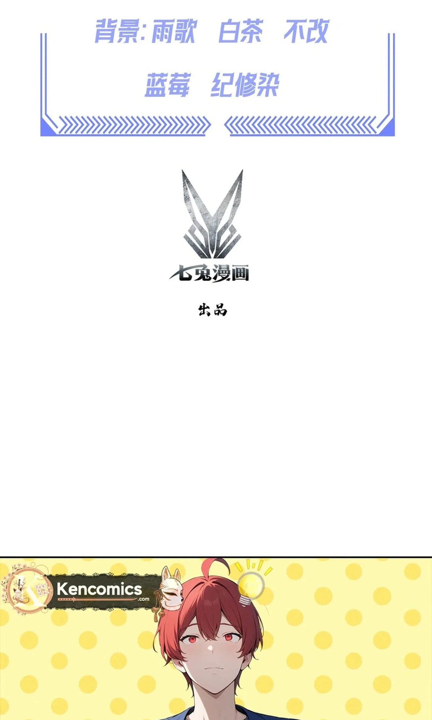 Ni Xi Xi Tong: Wo Shua Baole Nvshen Hao Gandu Chapter 23 page 3