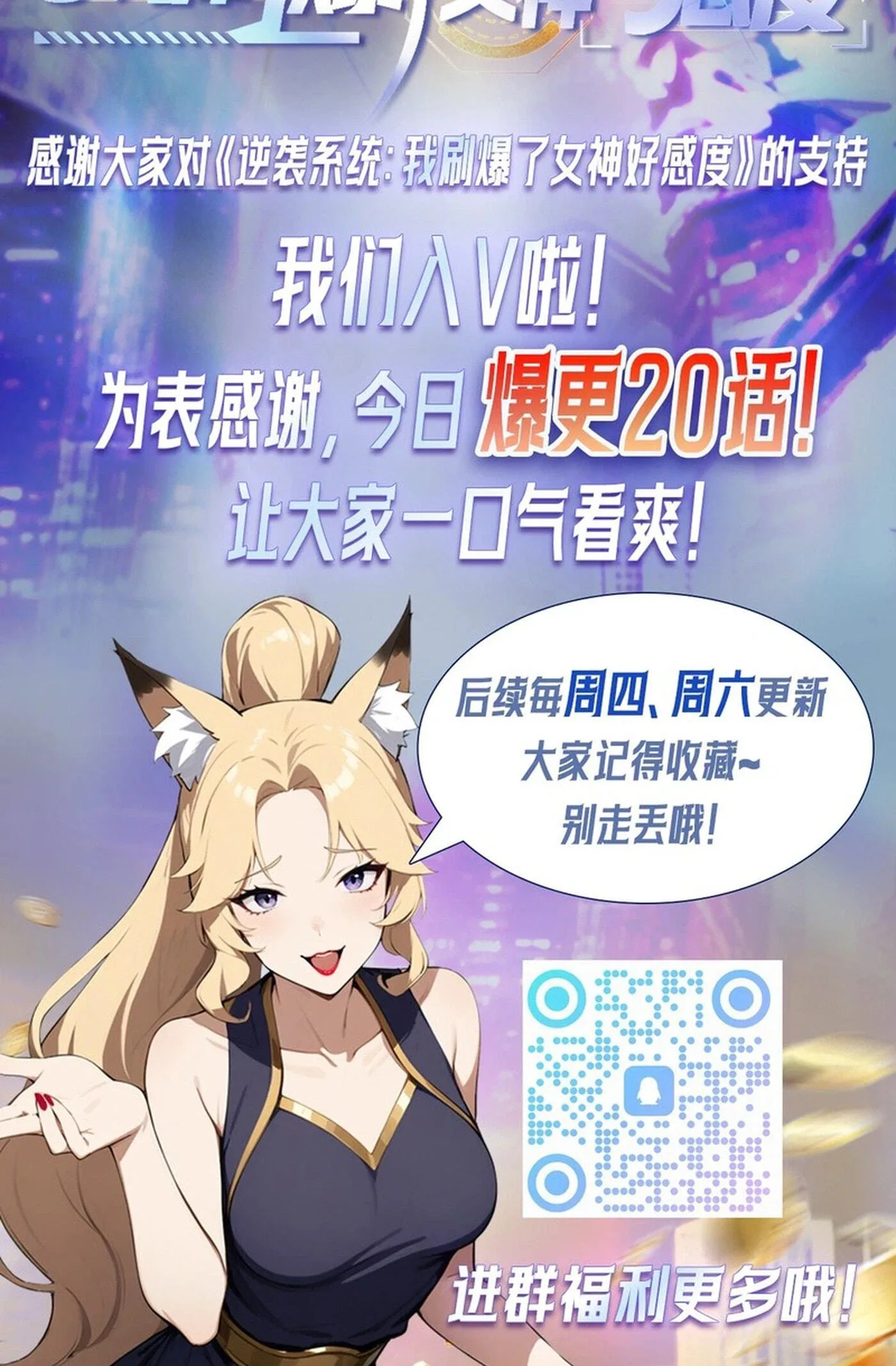 Ni Xi Xi Tong: Wo Shua Baole Nvshen Hao Gandu Chapter 23 page 56