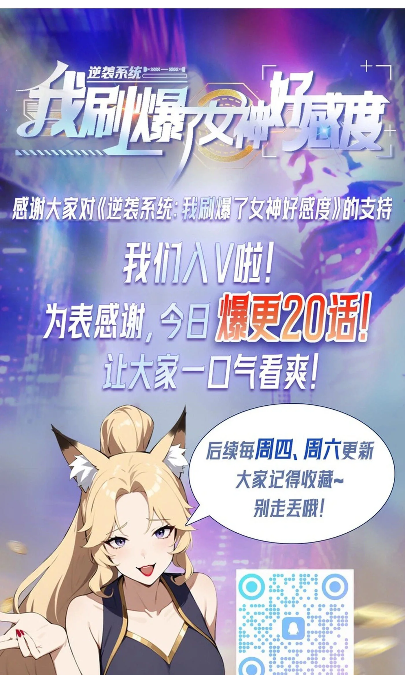 Ni Xi Xi Tong: Wo Shua Baole Nvshen Hao Gandu Chapter 24 page 47
