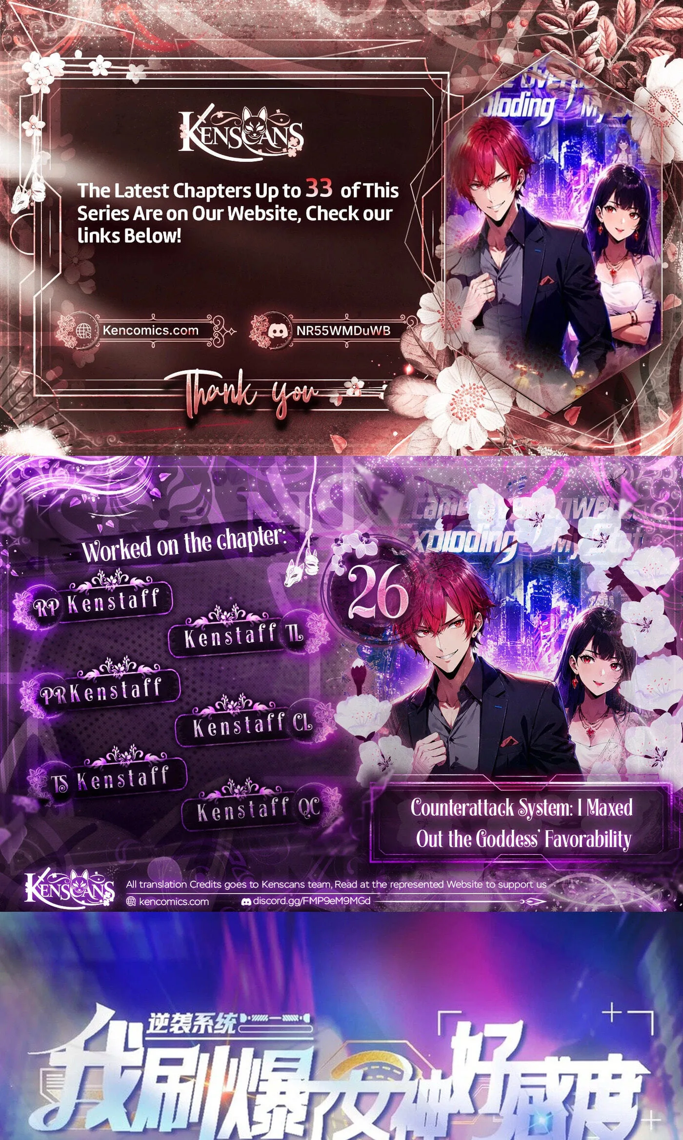 Ni Xi Xi Tong: Wo Shua Baole Nvshen Hao Gandu Chapter 26 page 1