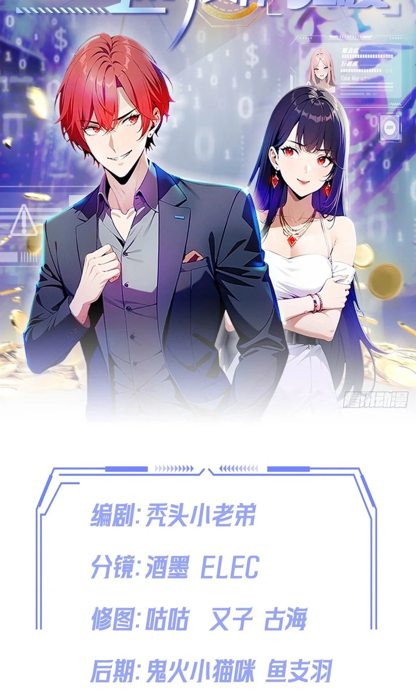 Ni Xi Xi Tong: Wo Shua Baole Nvshen Hao Gandu Chapter 26 page 2
