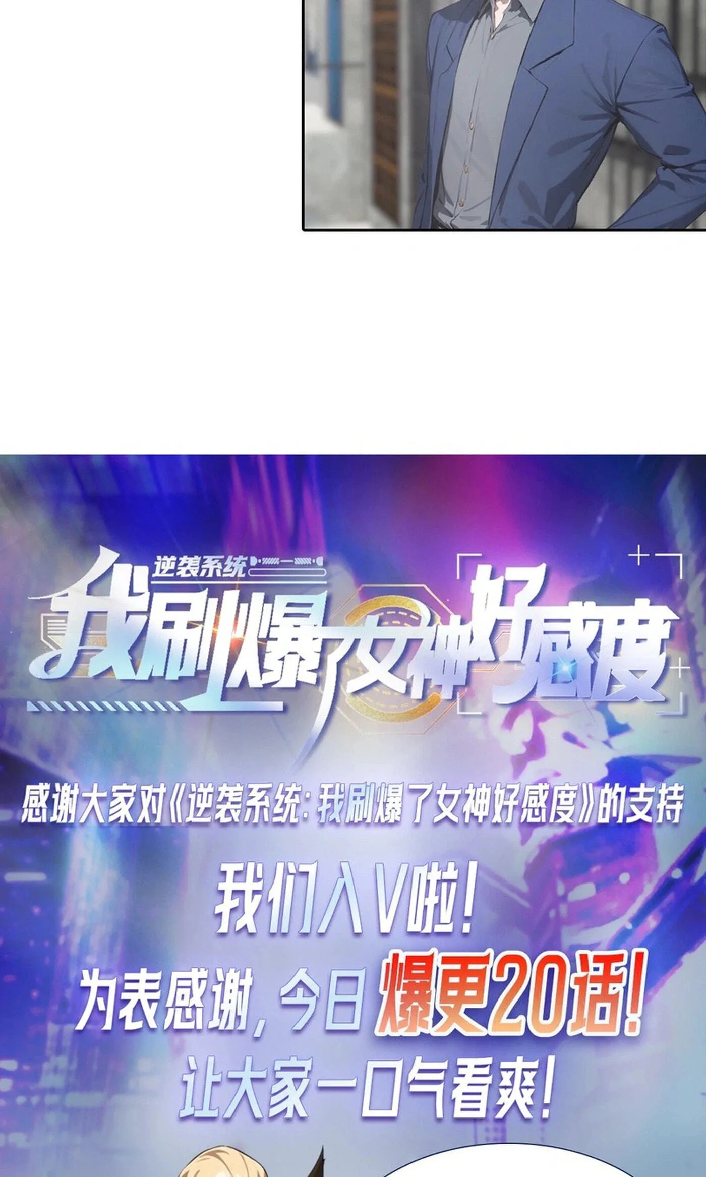 Ni Xi Xi Tong: Wo Shua Baole Nvshen Hao Gandu Chapter 26 page 61