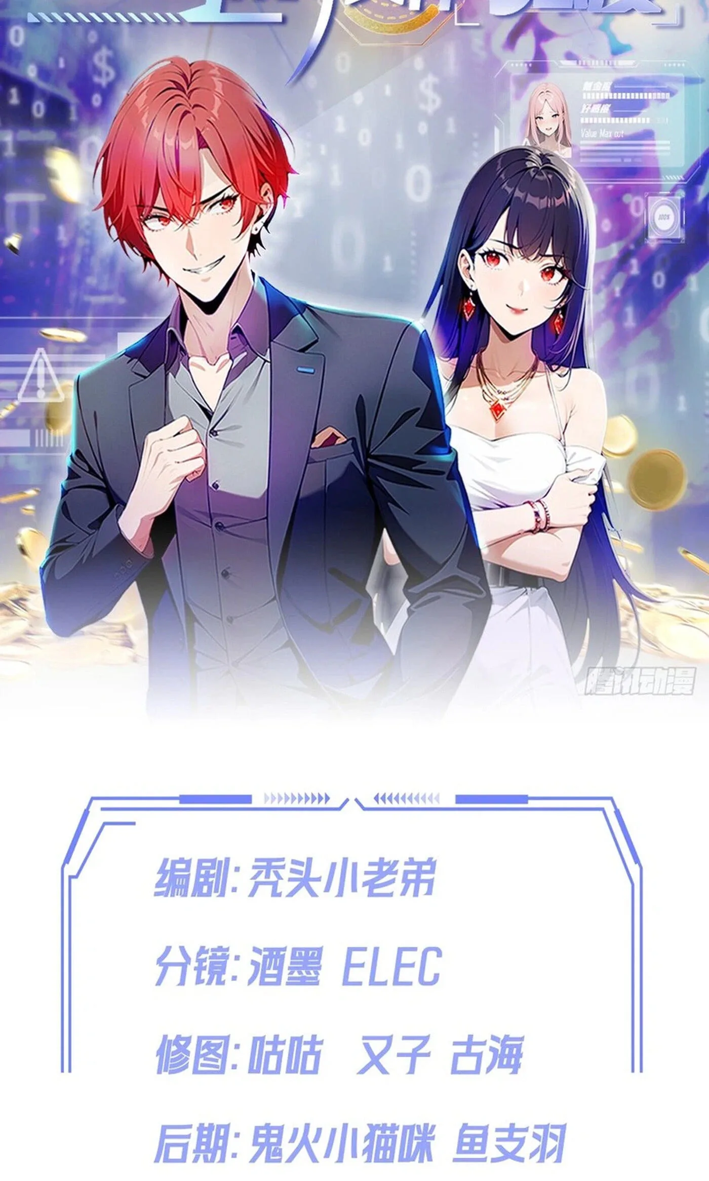 Ni Xi Xi Tong: Wo Shua Baole Nvshen Hao Gandu Chapter 27 page 2
