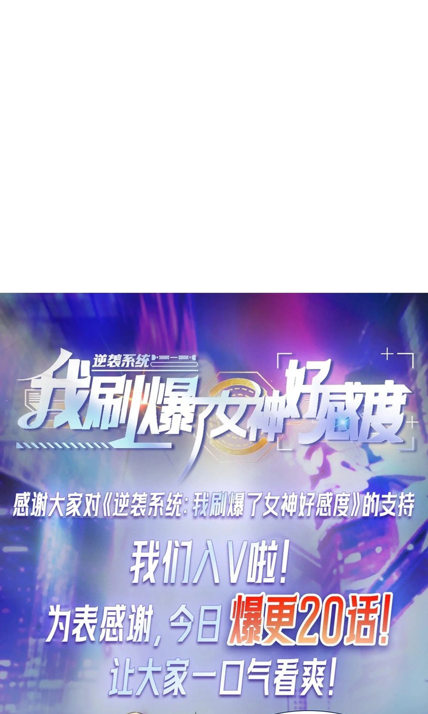 Ni Xi Xi Tong: Wo Shua Baole Nvshen Hao Gandu Chapter 27 page 37