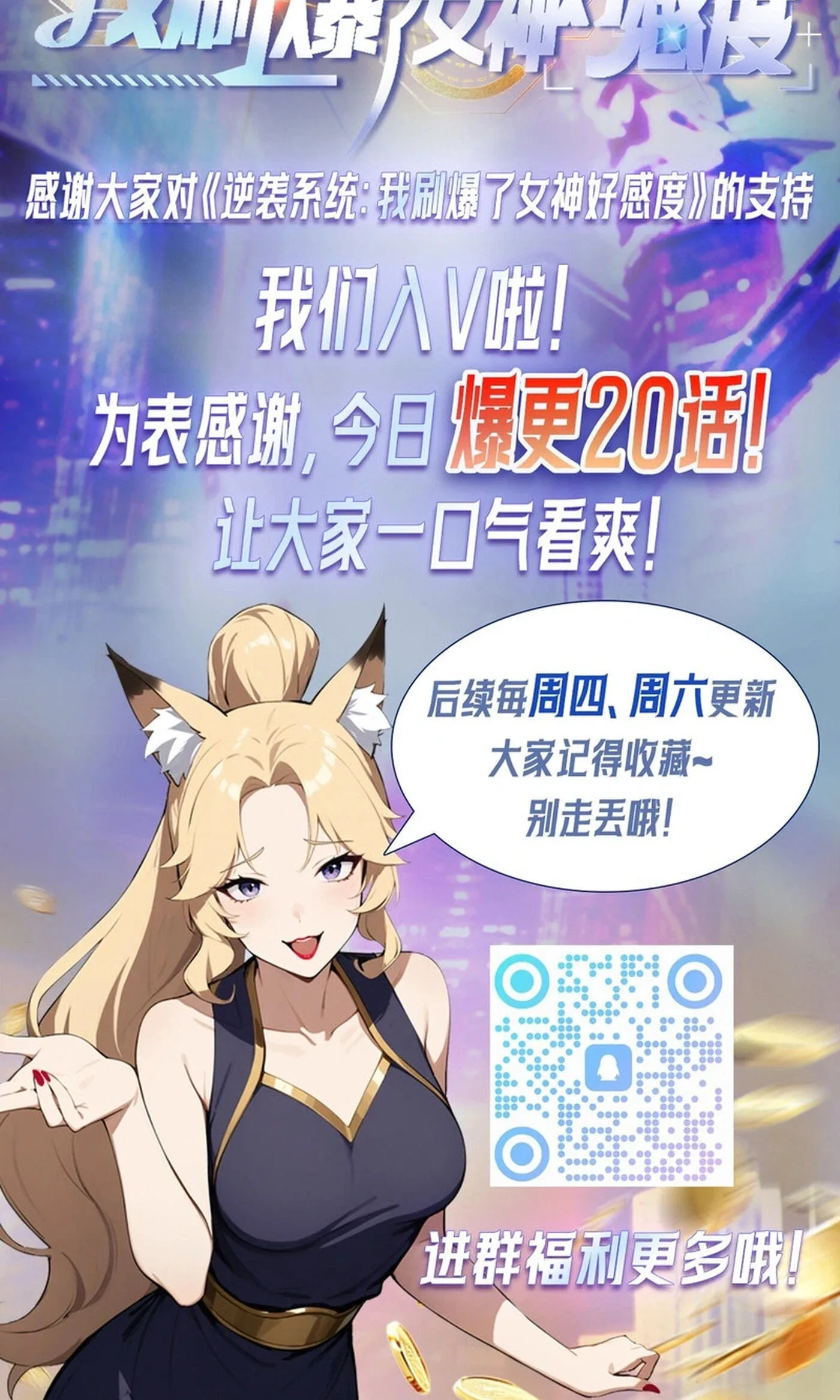 Ni Xi Xi Tong: Wo Shua Baole Nvshen Hao Gandu Chapter 29 page 41