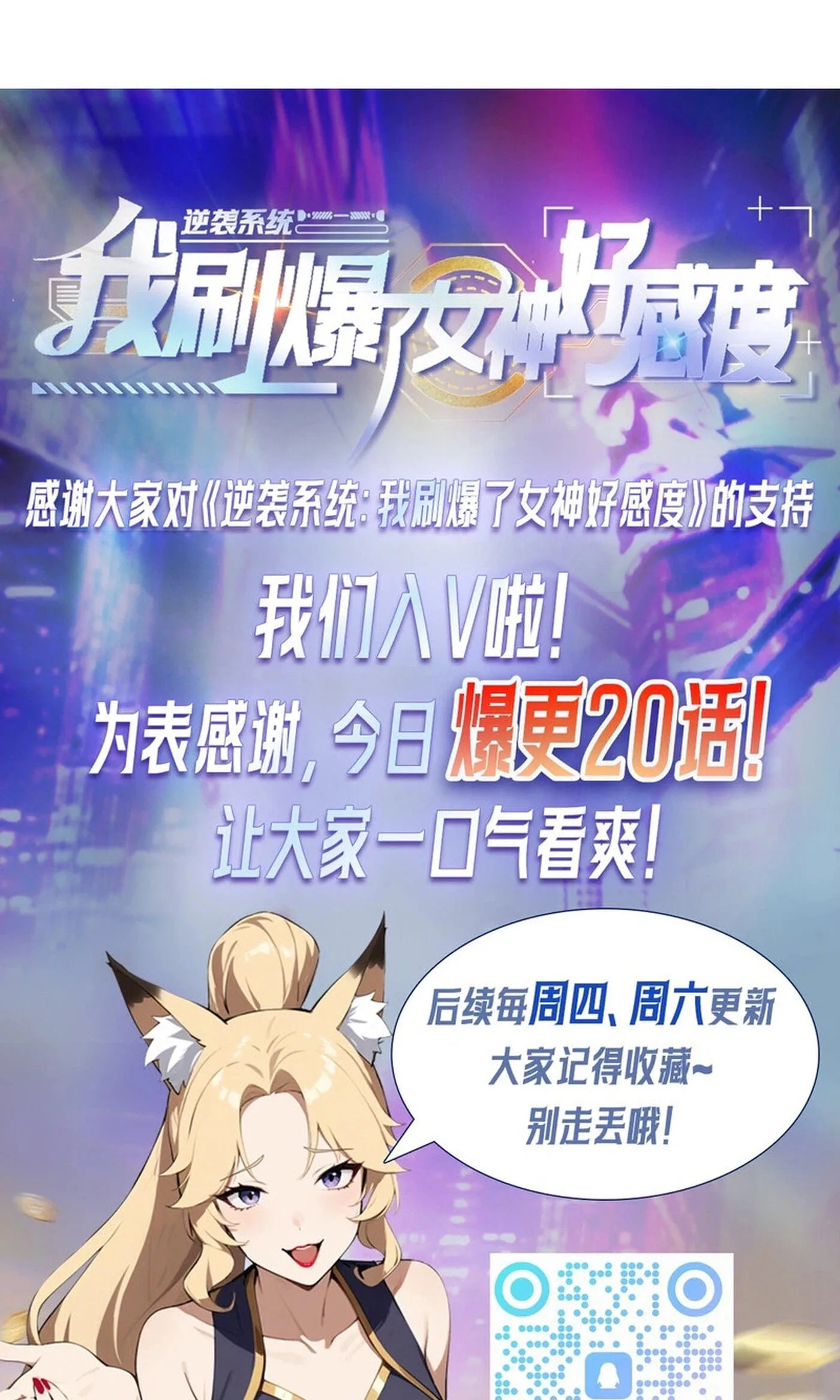 Ni Xi Xi Tong: Wo Shua Baole Nvshen Hao Gandu Chapter 30 page 52