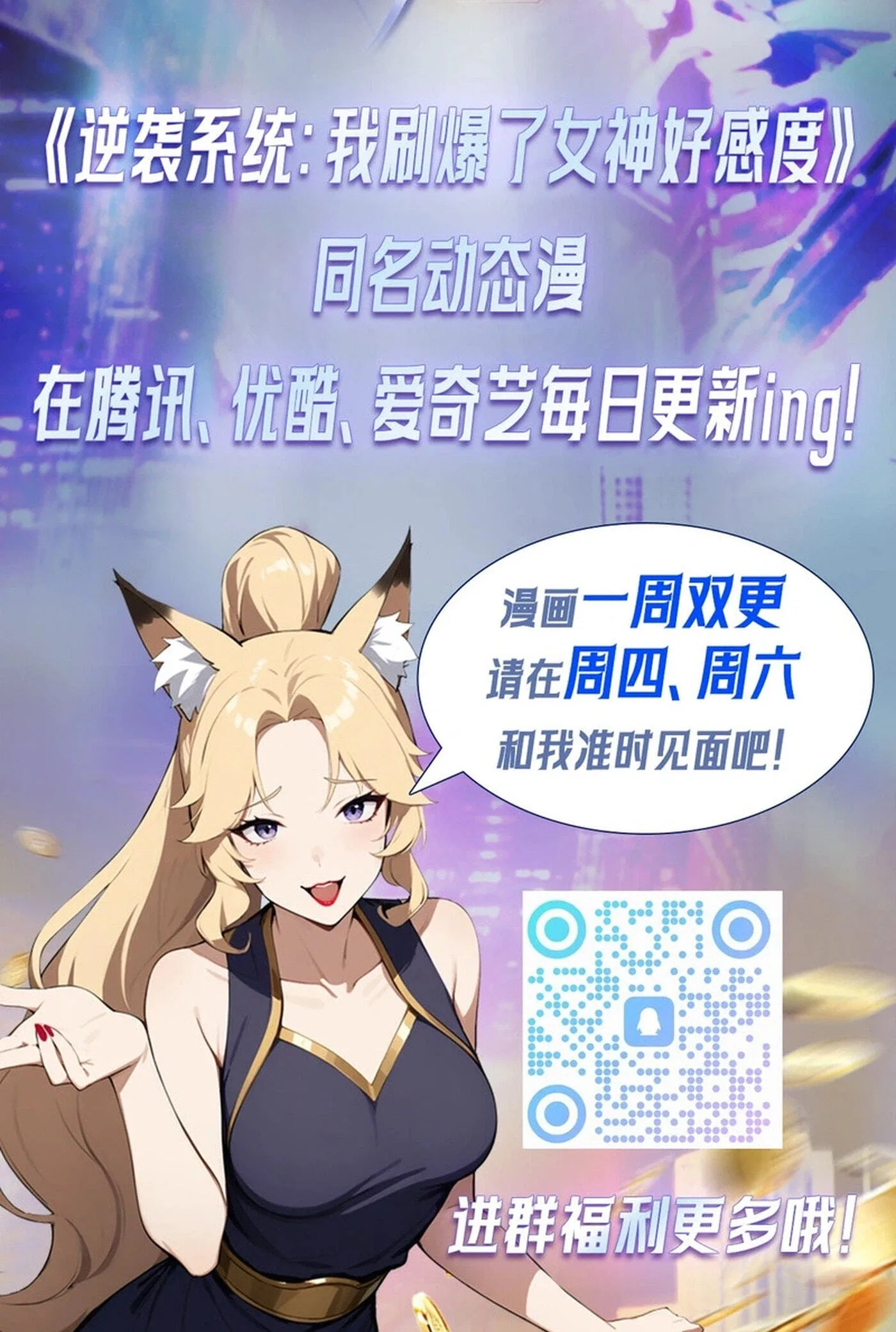 Ni Xi Xi Tong: Wo Shua Baole Nvshen Hao Gandu Chapter 31 page 46