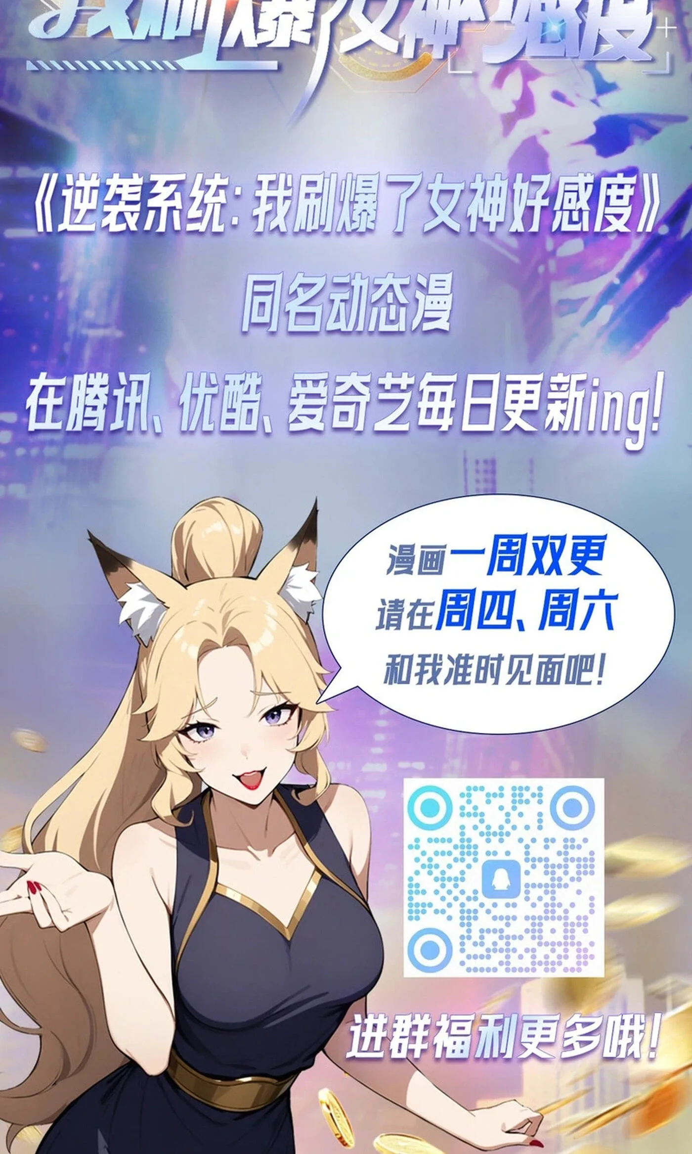 Ni Xi Xi Tong: Wo Shua Baole Nvshen Hao Gandu Chapter 32 page 62