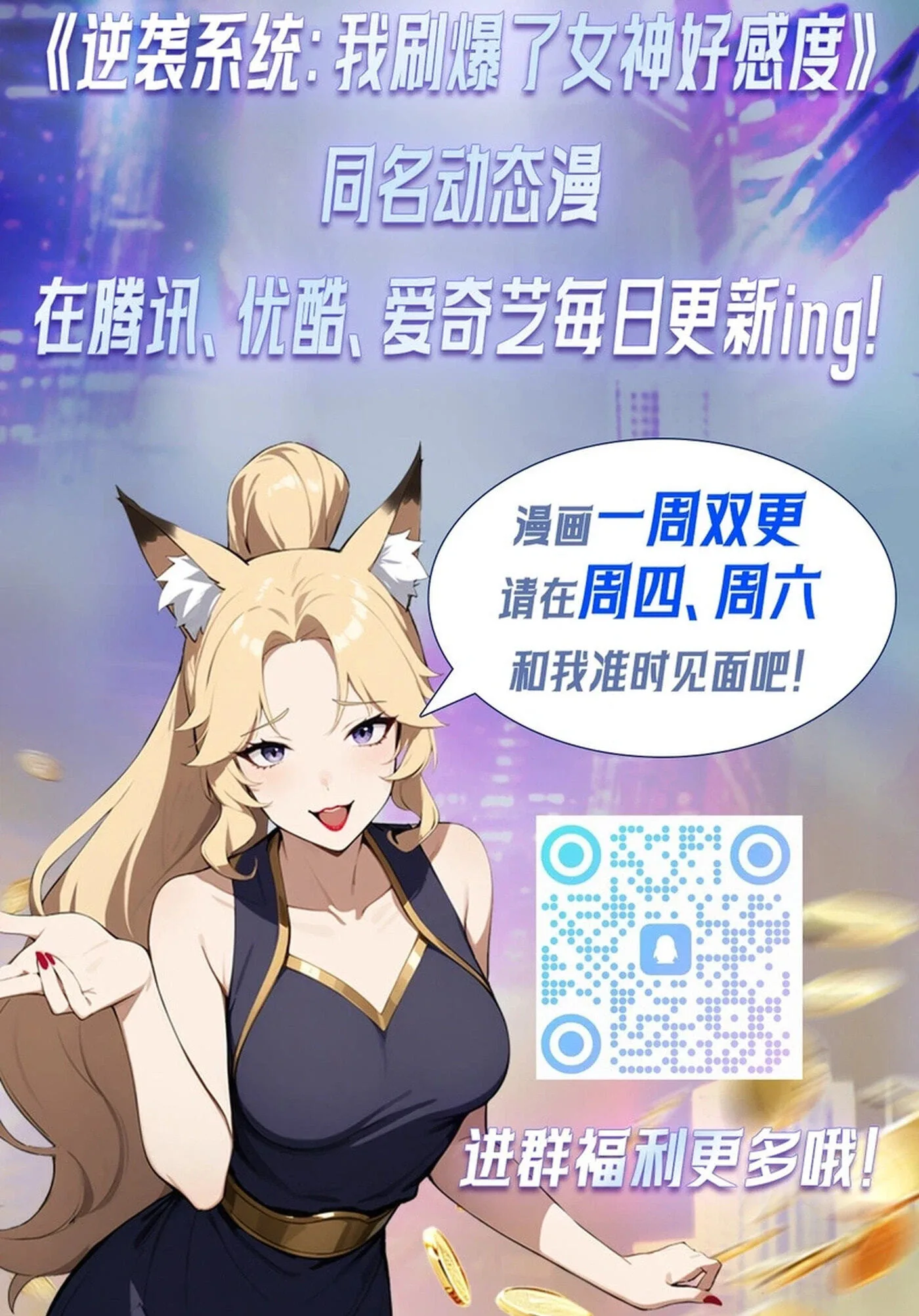 Ni Xi Xi Tong: Wo Shua Baole Nvshen Hao Gandu Chapter 33 page 43