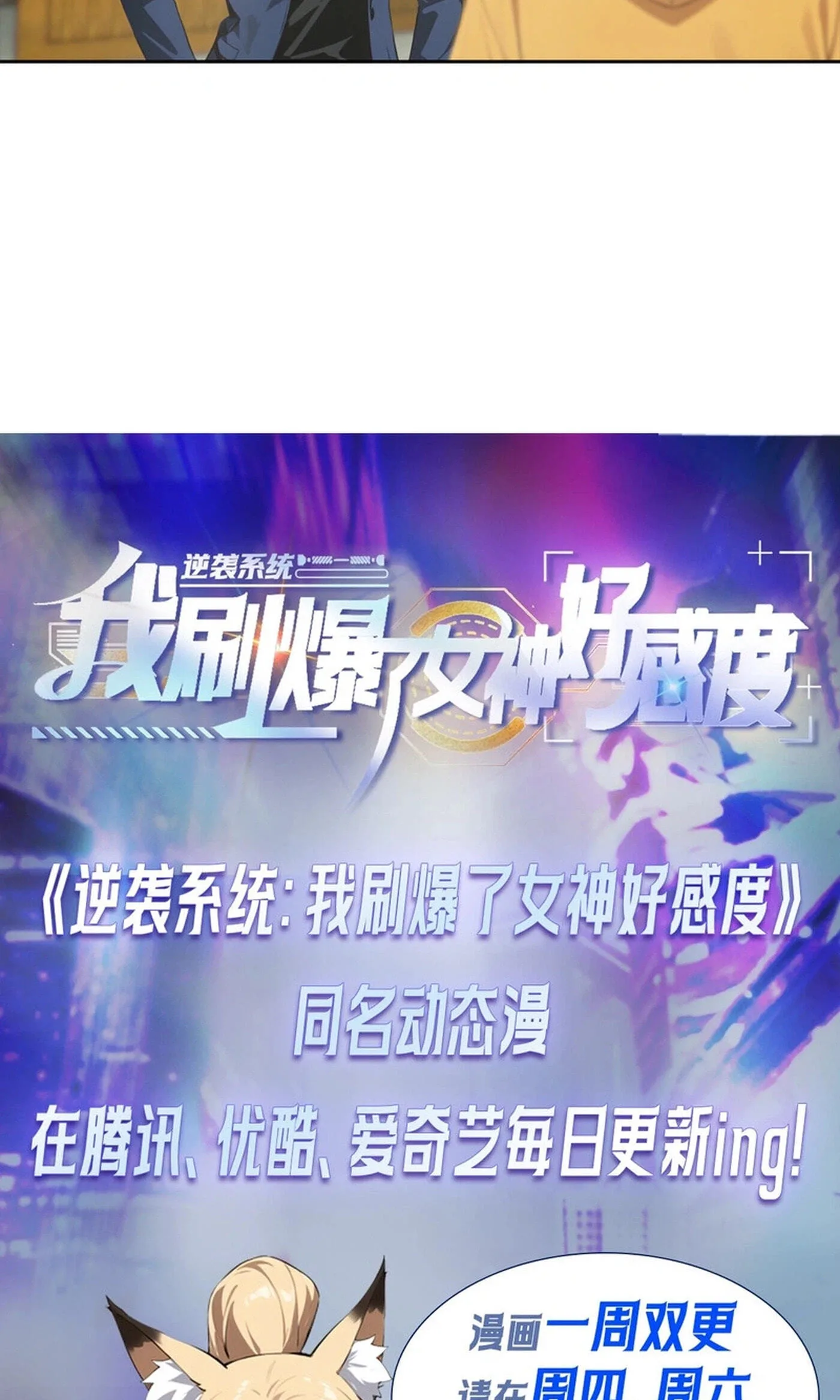 Ni Xi Xi Tong: Wo Shua Baole Nvshen Hao Gandu Chapter 34 page 48