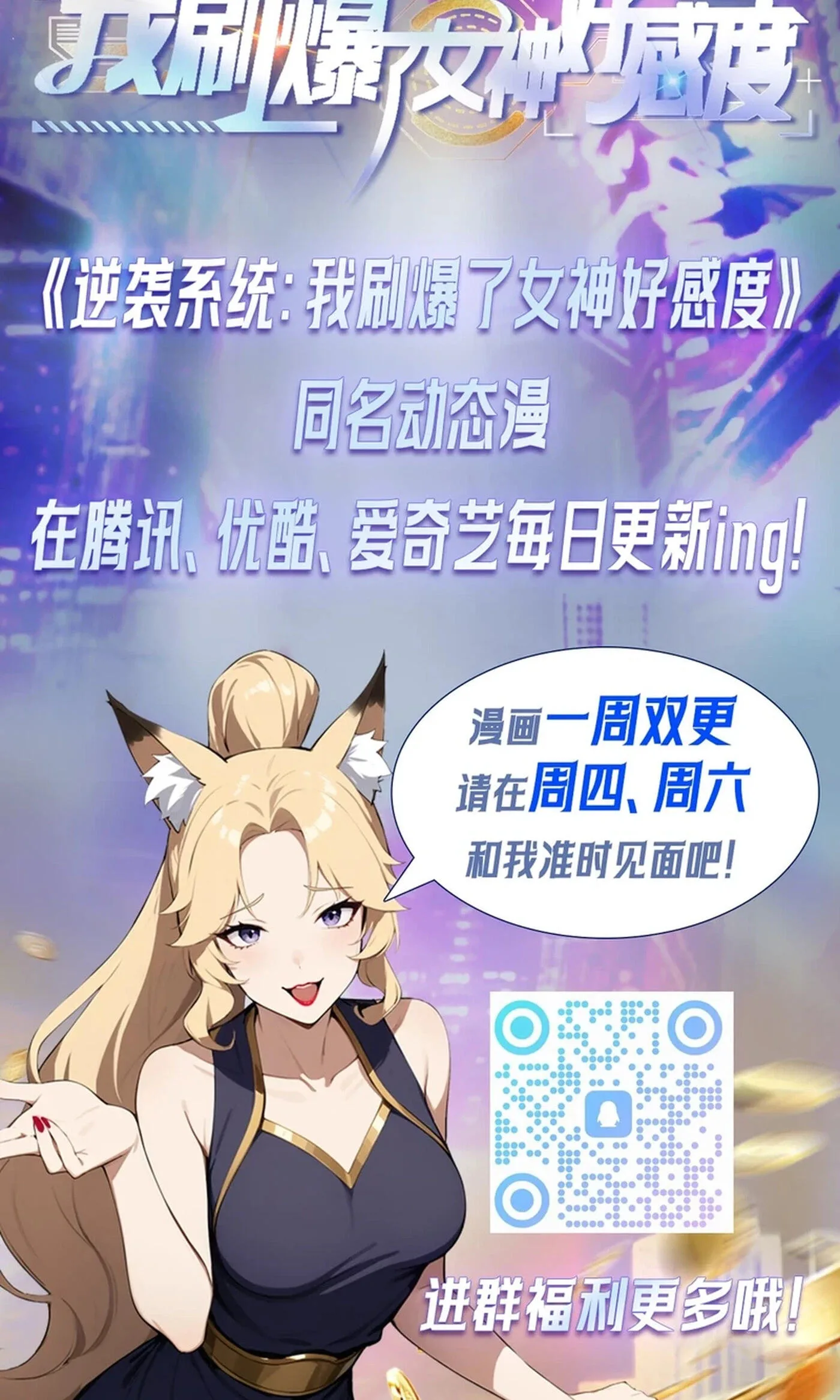 Ni Xi Xi Tong: Wo Shua Baole Nvshen Hao Gandu Chapter 35 page 60