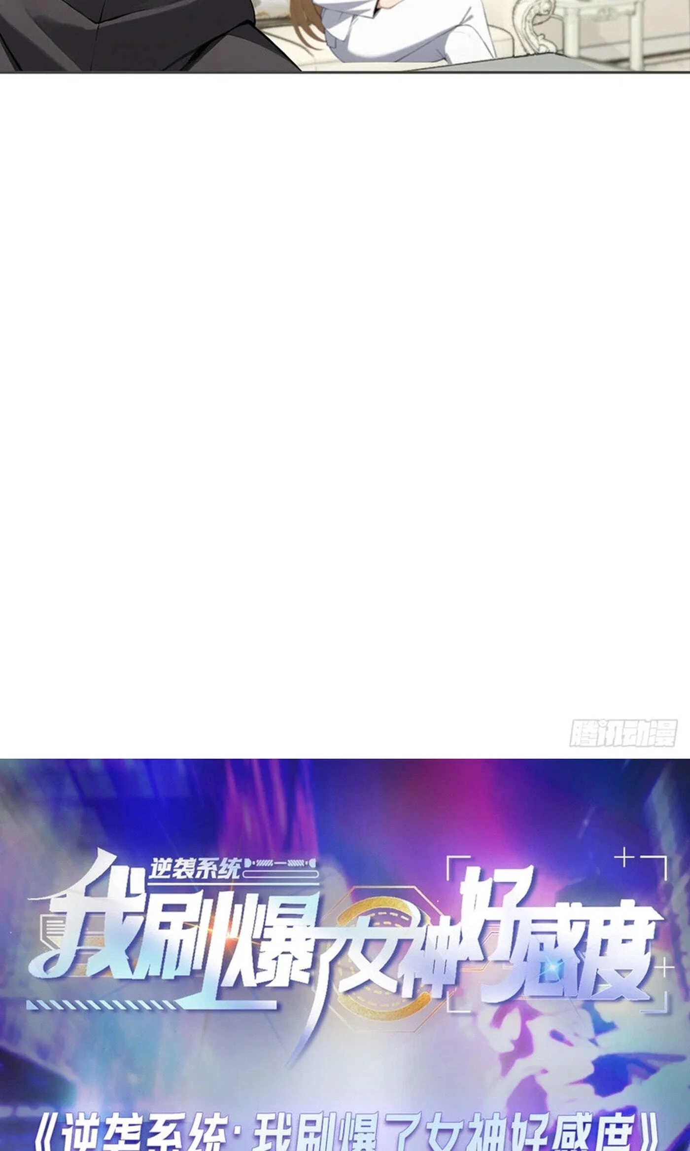 Ni Xi Xi Tong: Wo Shua Baole Nvshen Hao Gandu Chapter 37 page 54
