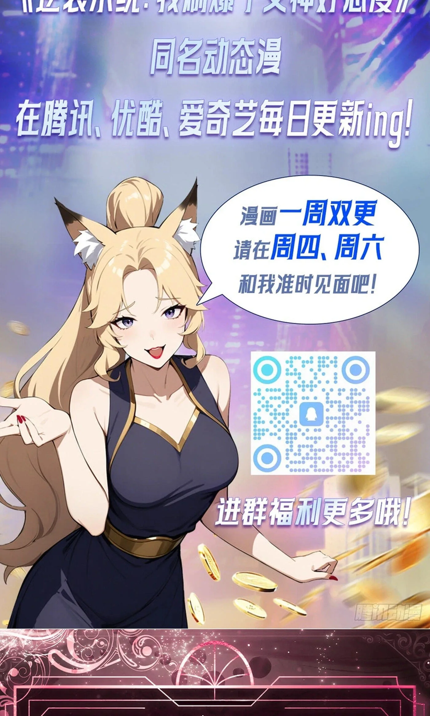 Ni Xi Xi Tong: Wo Shua Baole Nvshen Hao Gandu Chapter 37 page 55