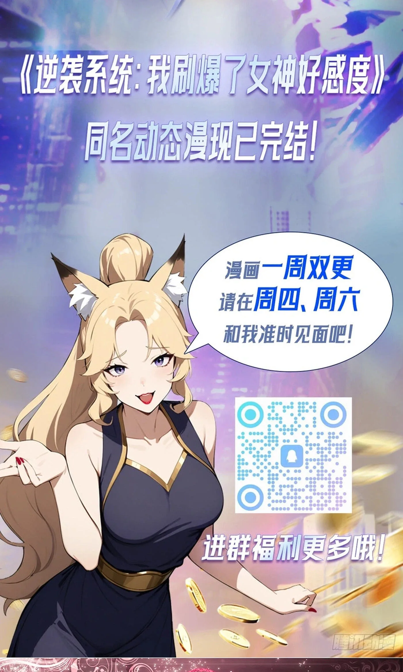 Ni Xi Xi Tong: Wo Shua Baole Nvshen Hao Gandu Chapter 38 page 48