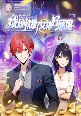 Ni Xi Xi Tong: Wo Shua Baole Nvshen Hao Gandu cover