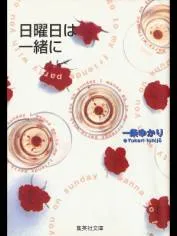 Nichiyoubi wa Issho ni cover