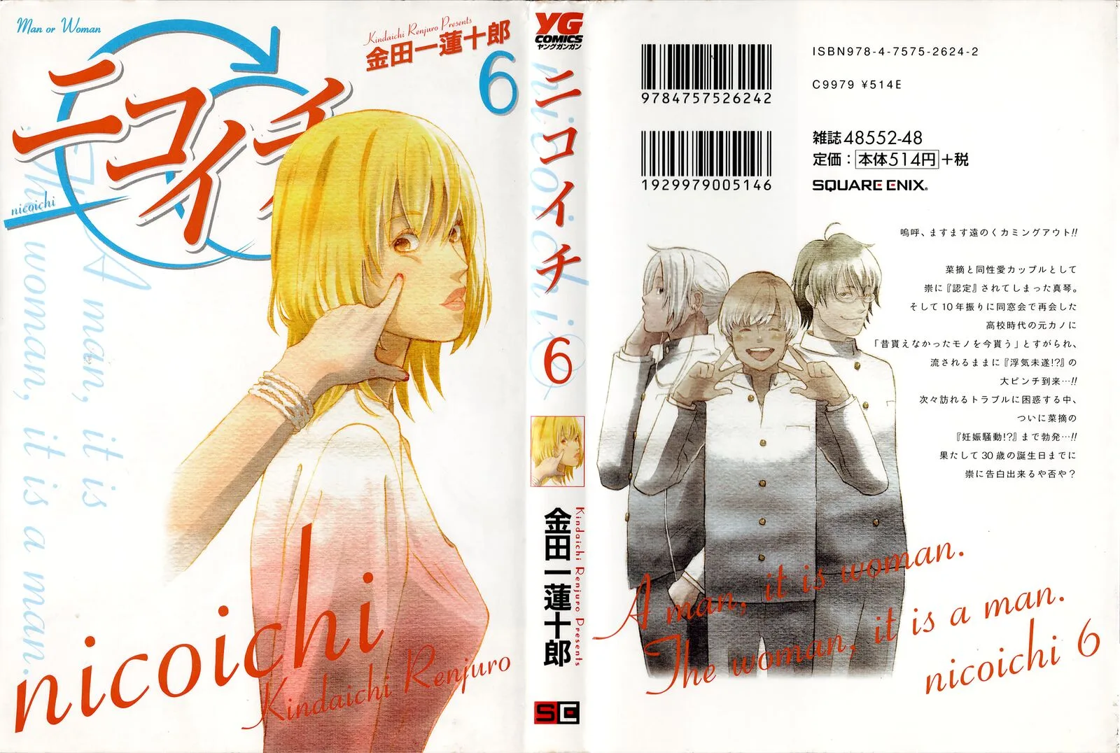 Nicoichi Chapter 61 page 1