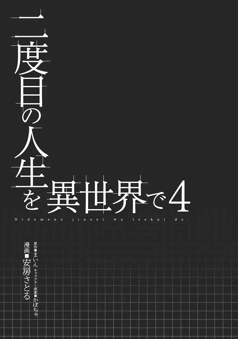 Nidome no Jinsei wo Isekai de Chapter 16 page 6